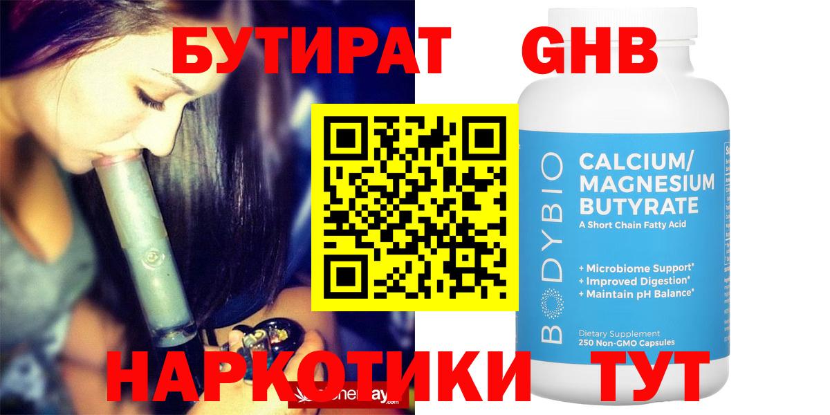 Бутират оксибутират Сыктывкар