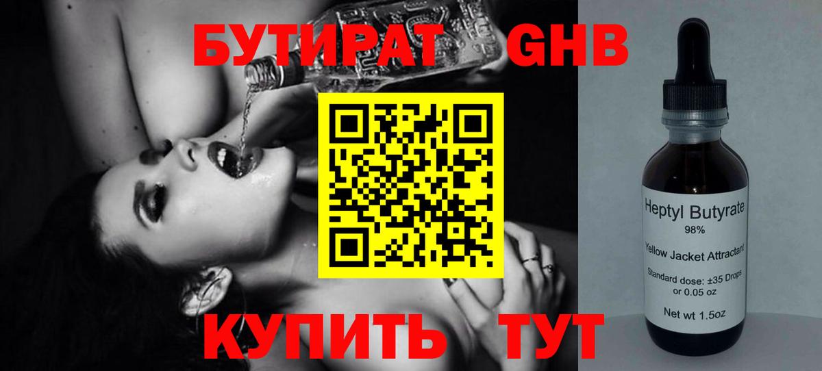 БУТИРАТ  Вход с VPN  Сыктывкар  Бутират оксибутират 