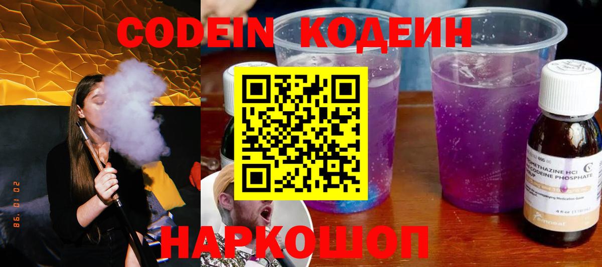 Сыктывкар  Кодеин напиток Lean (лин)  Вход с VPN  Кодеиновый сироп Lean Purple Drank 