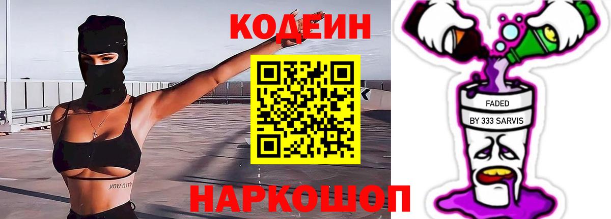 Кодеиновый сироп Lean Purple Drank Сыктывкар