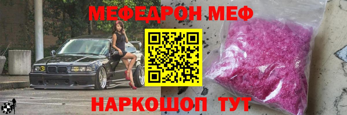 МЯУ-МЯУ  МЕФ  Сыктывкар  Вход с VPN  Мефедрон 4 MMC 